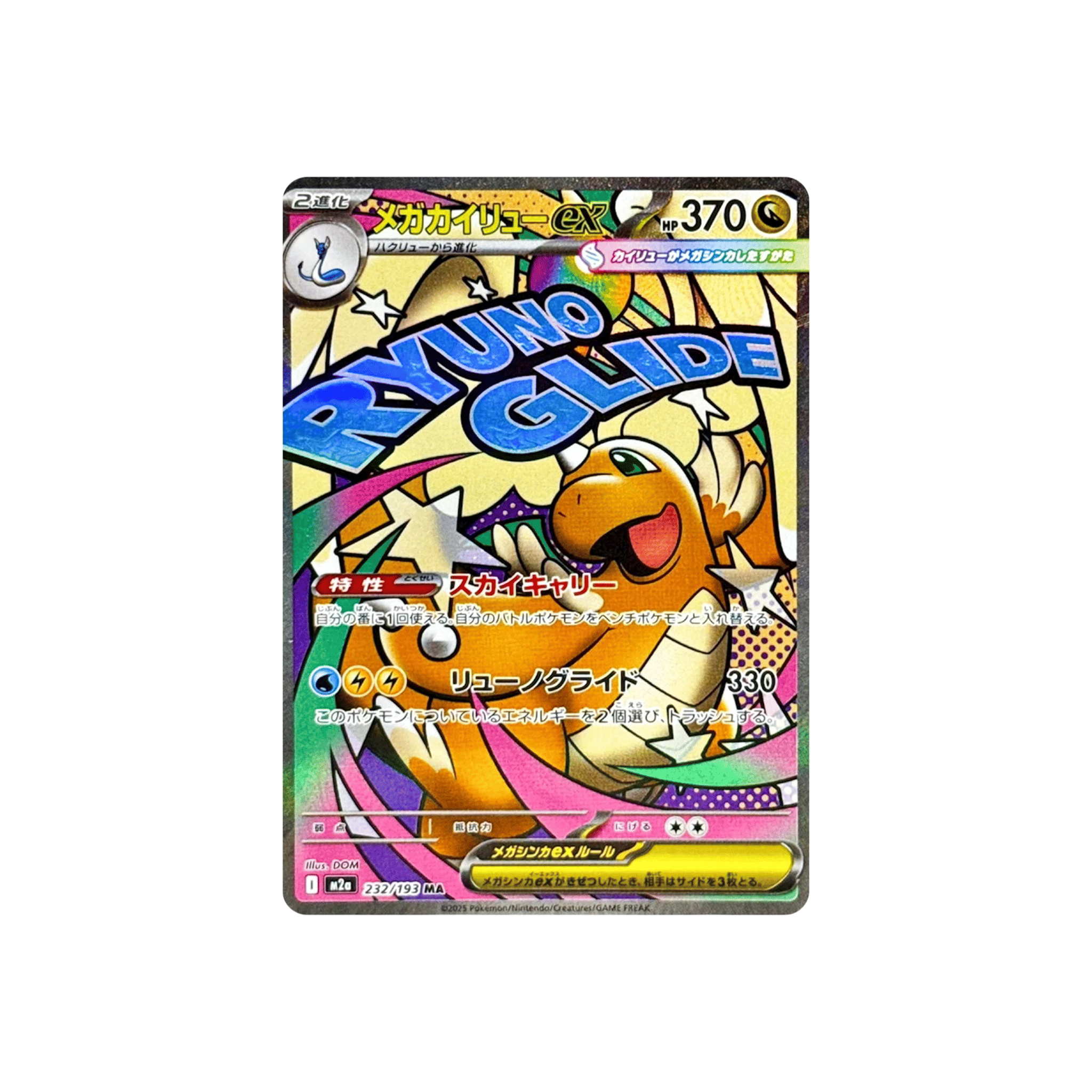 Pokémon TCG Mega Evolution Expansion: Mega Dragonite EX Ultra Rare #232/193 (Japanese)