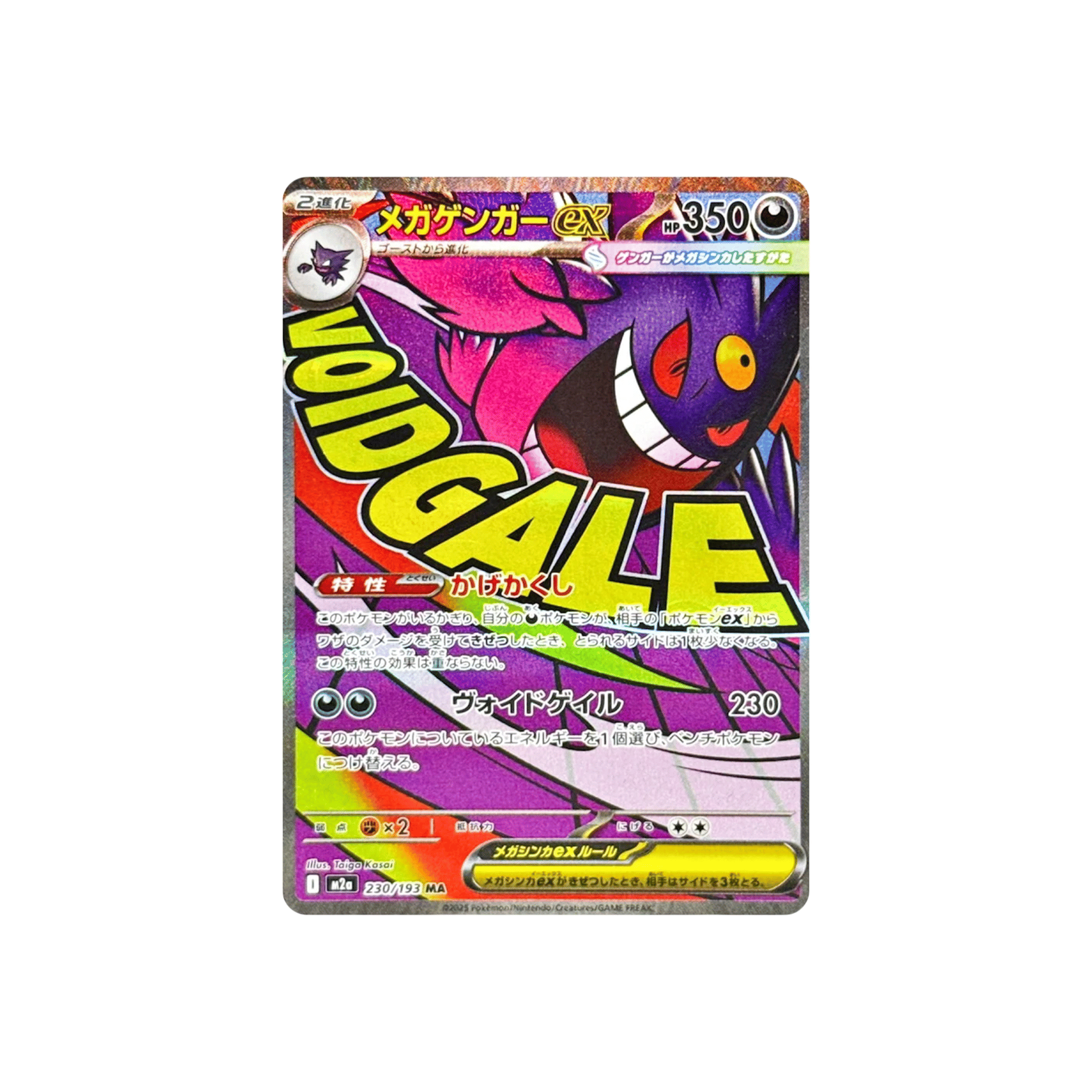 Pokémon TCG Mega Evolution Expansion: Mega Gengar EX Ultra Rare #230/193 (Japanese)