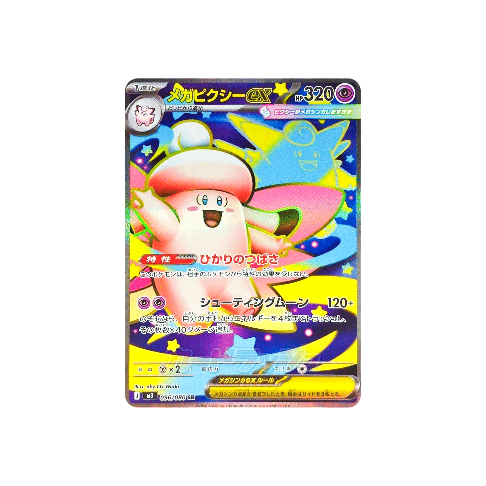 Pokémon TCG Mega Evolution Expansion: Mega Clefable ex Secret Rare #096/080 (Japanese)
