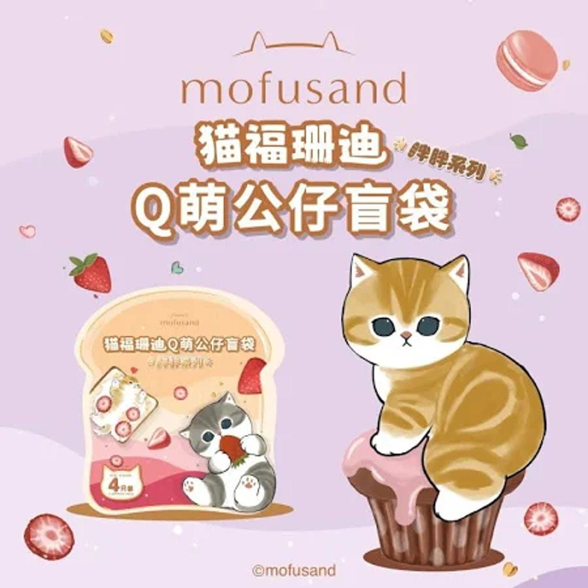 Unipop Mofusand Q Cute Doll Beans Blind Bag