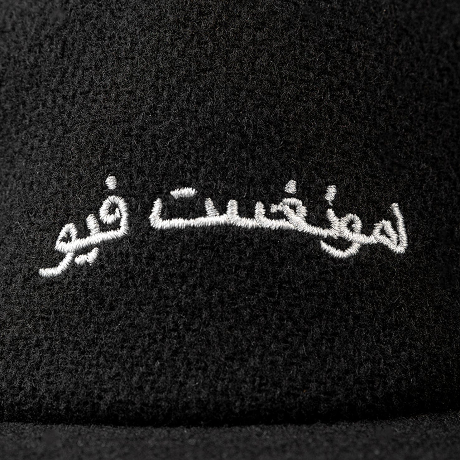 Amongst Few - Forever Wool Cap (Black)