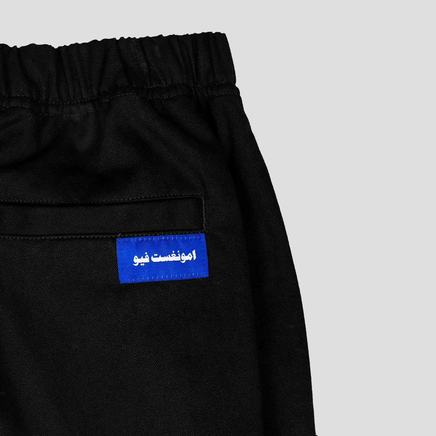 Amongst Few - Fast Track Pants (Black)
