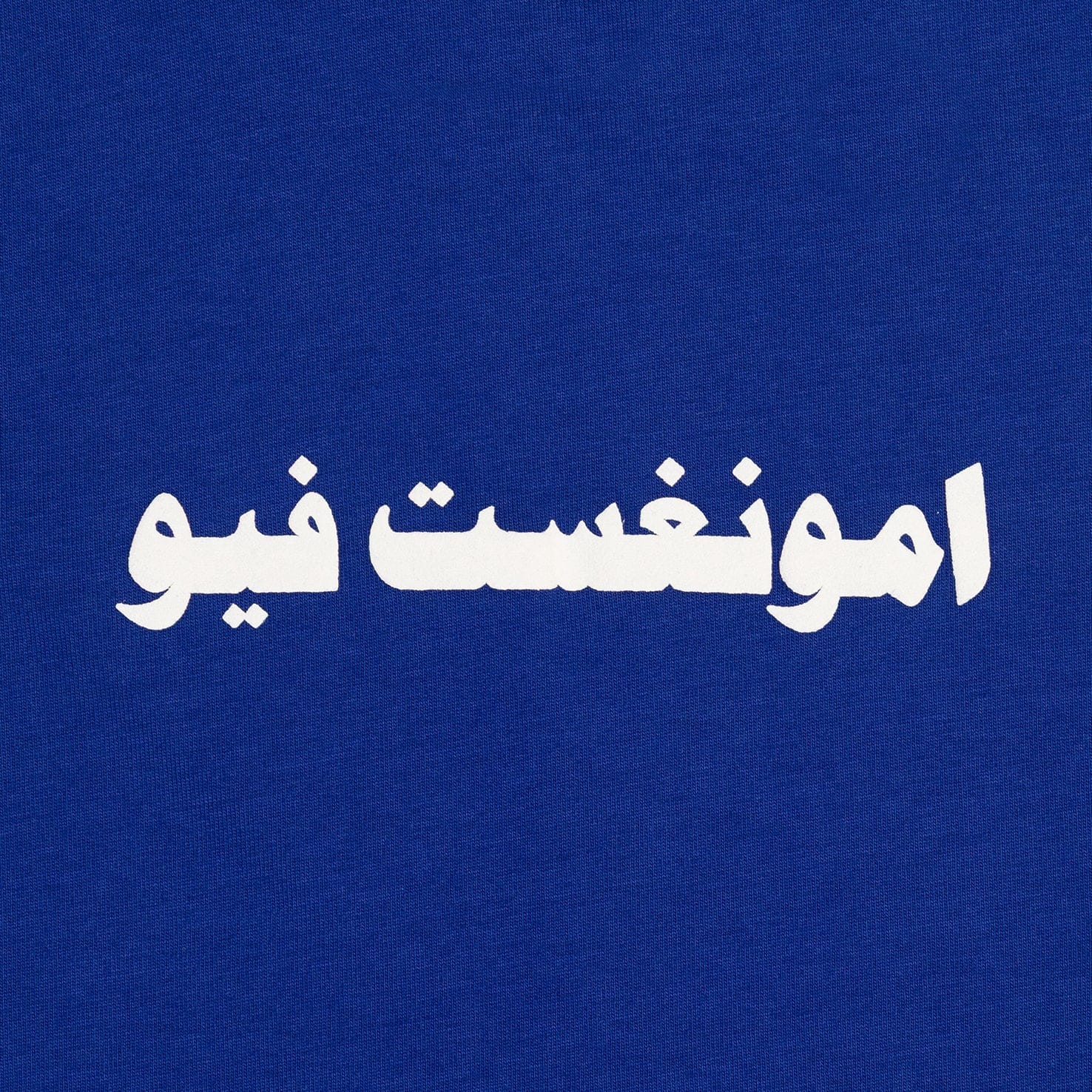 Logo amongst few - Thicc Logo T - Shirt (Royal Blue)