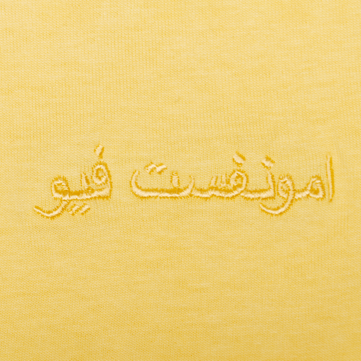 Yellow amongst few - Forever T - Shirt Arabic (Yellow)