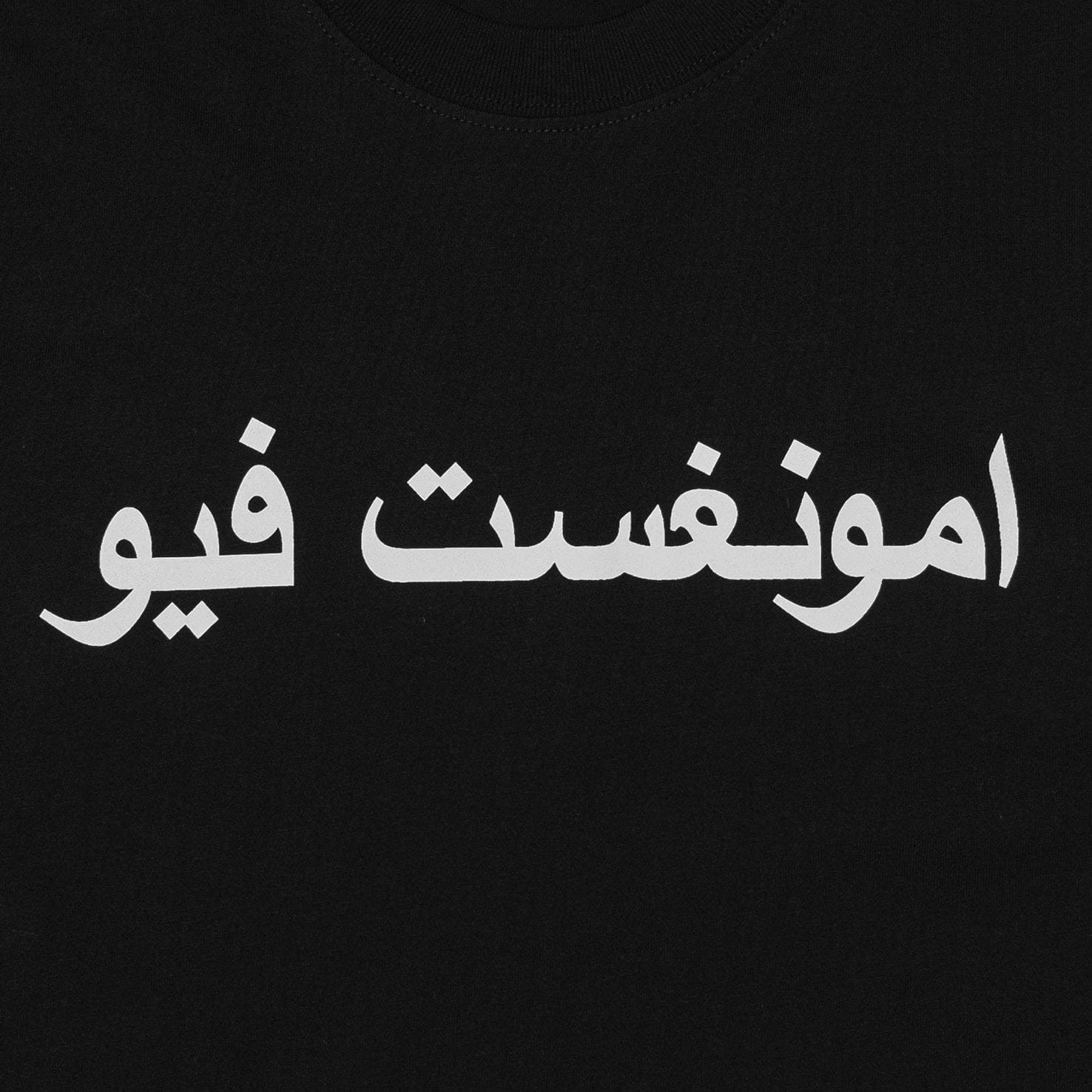 Amongst Few x Paperboy - Paris to Abu Dhabi T - Shirt (Black)
