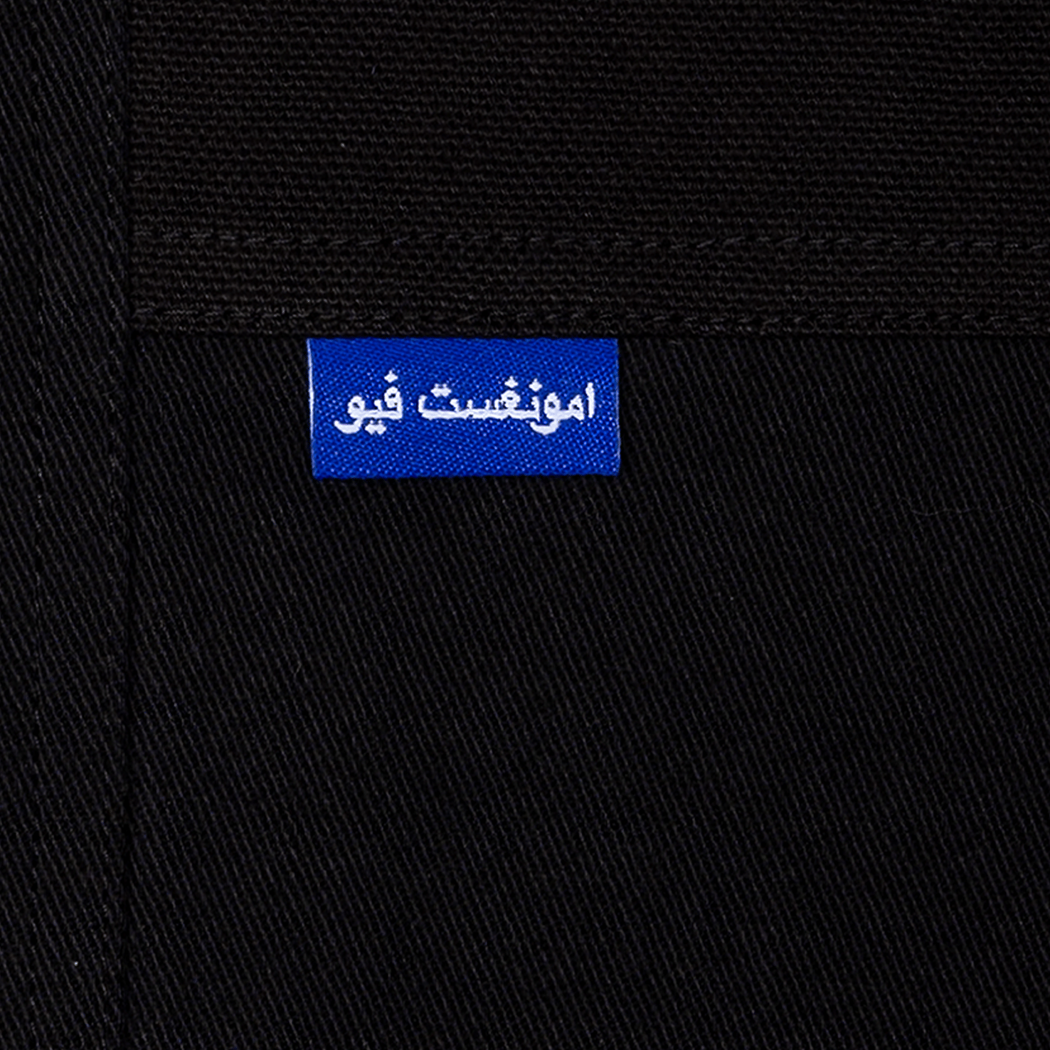 Amongst Few - Allday Pants (Black)