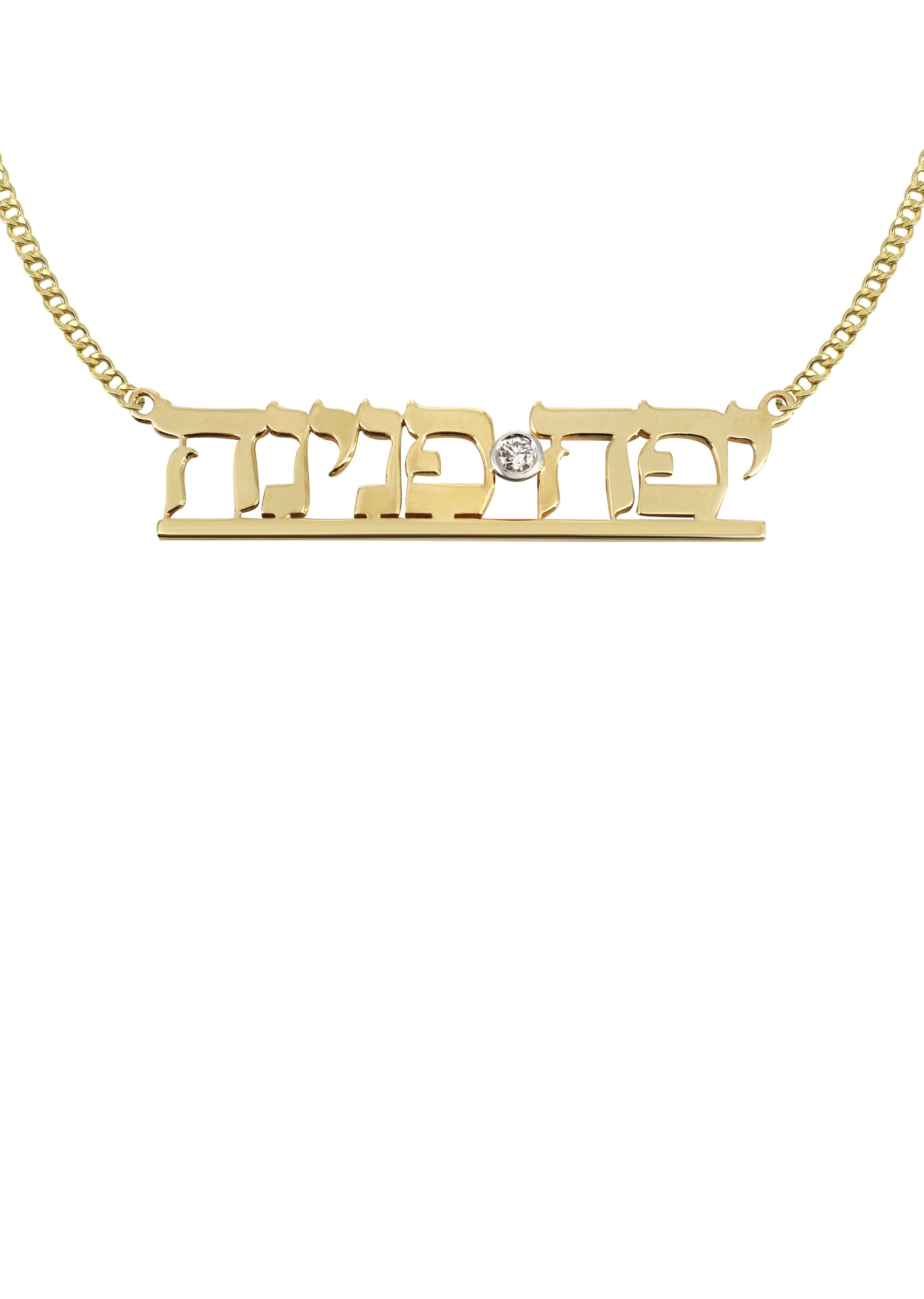 Manufacturer 16 14K Gold Hebrew Text Name Plate Necklace | Style #78