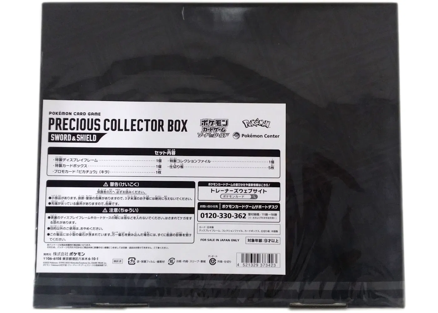 Pokémon TCG Sword & Shield Precious Collector Box (Japanese)