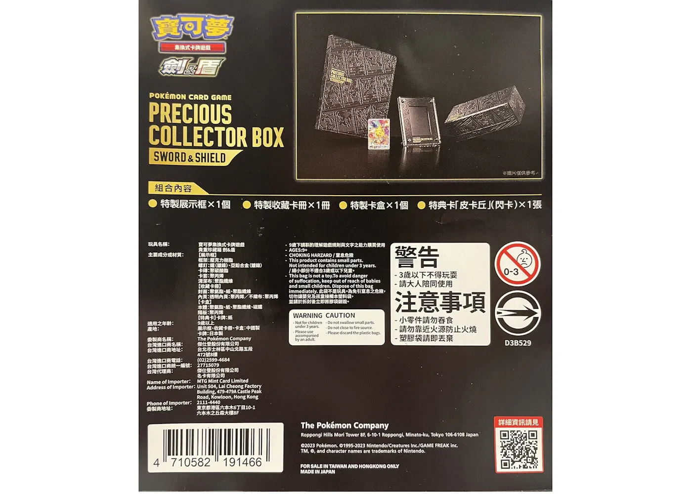 Pokémon TCG Sword & Shield Precious Collector Box (Traditional Chinese)