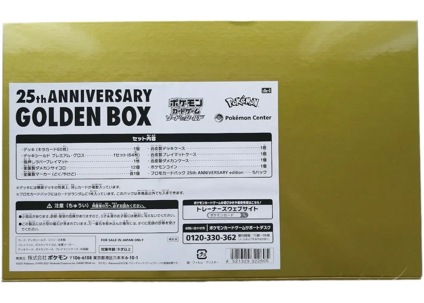 Pokémon TCG Sword & Shield 25th Anniversary Collection Golden Box Supply Set (Japanese)