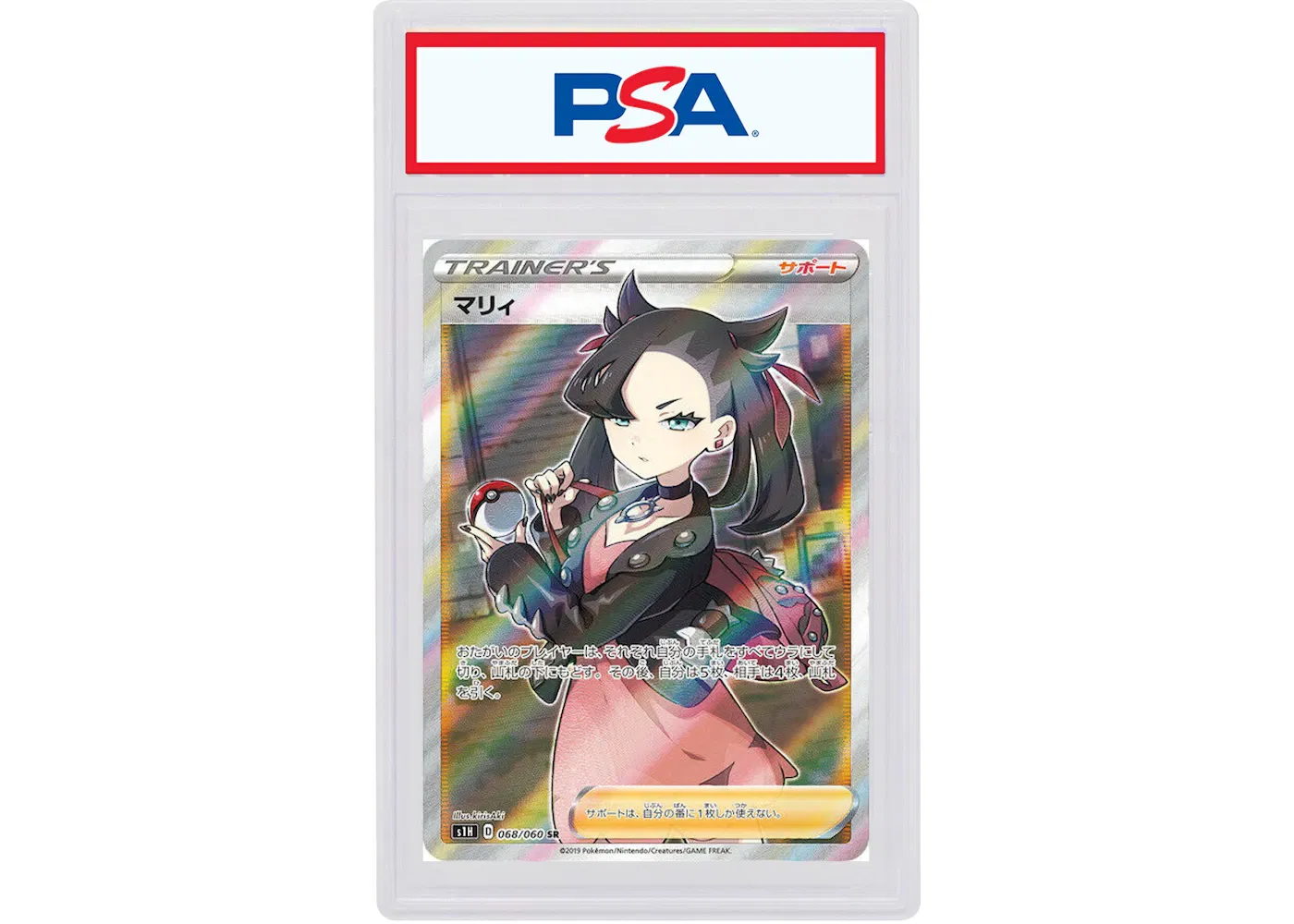 Marnie 2019 Pokémon TCG Japanese SR Trainer Collection (PSA or BGS Graded)