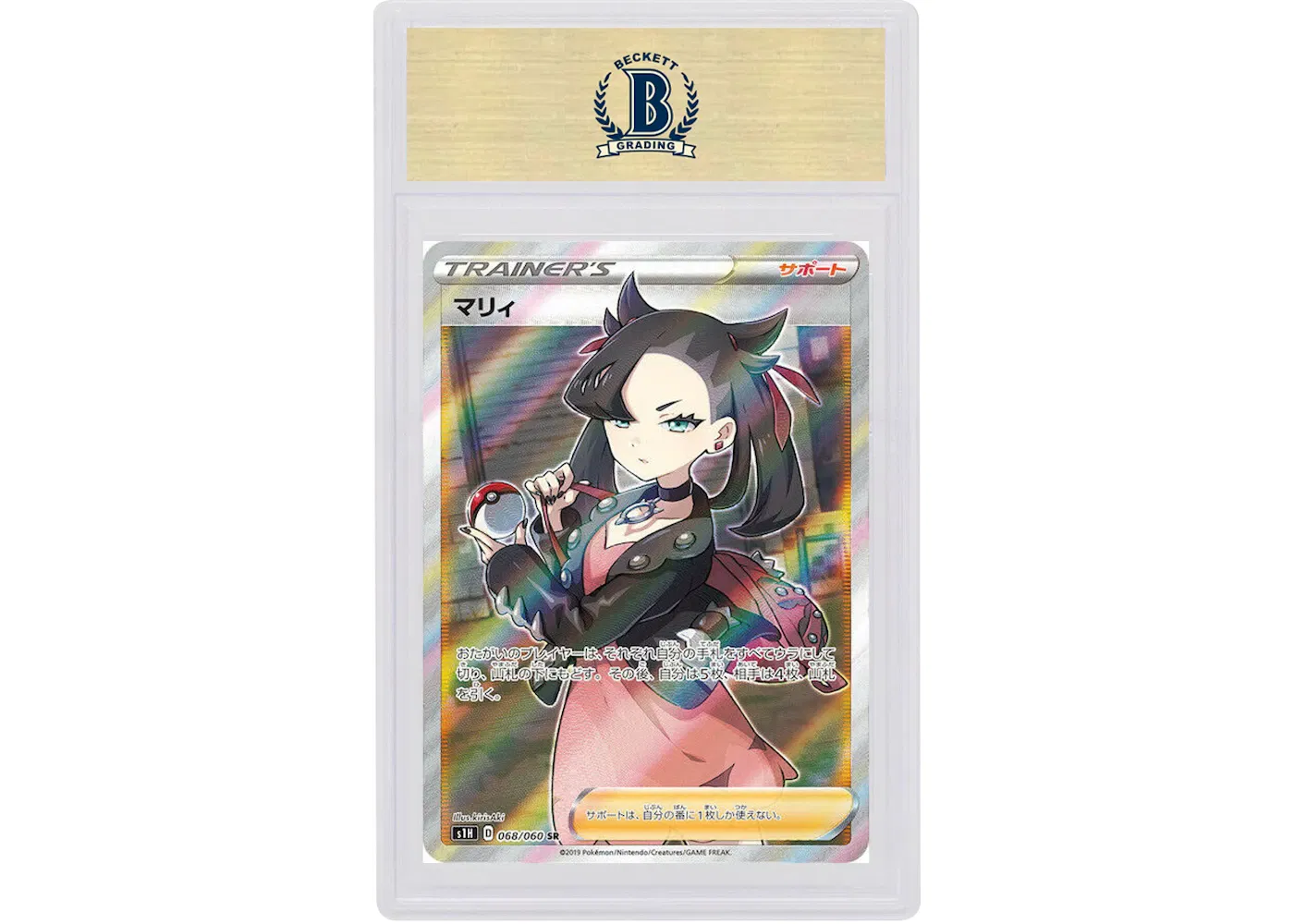 Marnie 2019 Pokémon TCG Japanese SR Trainer Collection (PSA or BGS Graded)