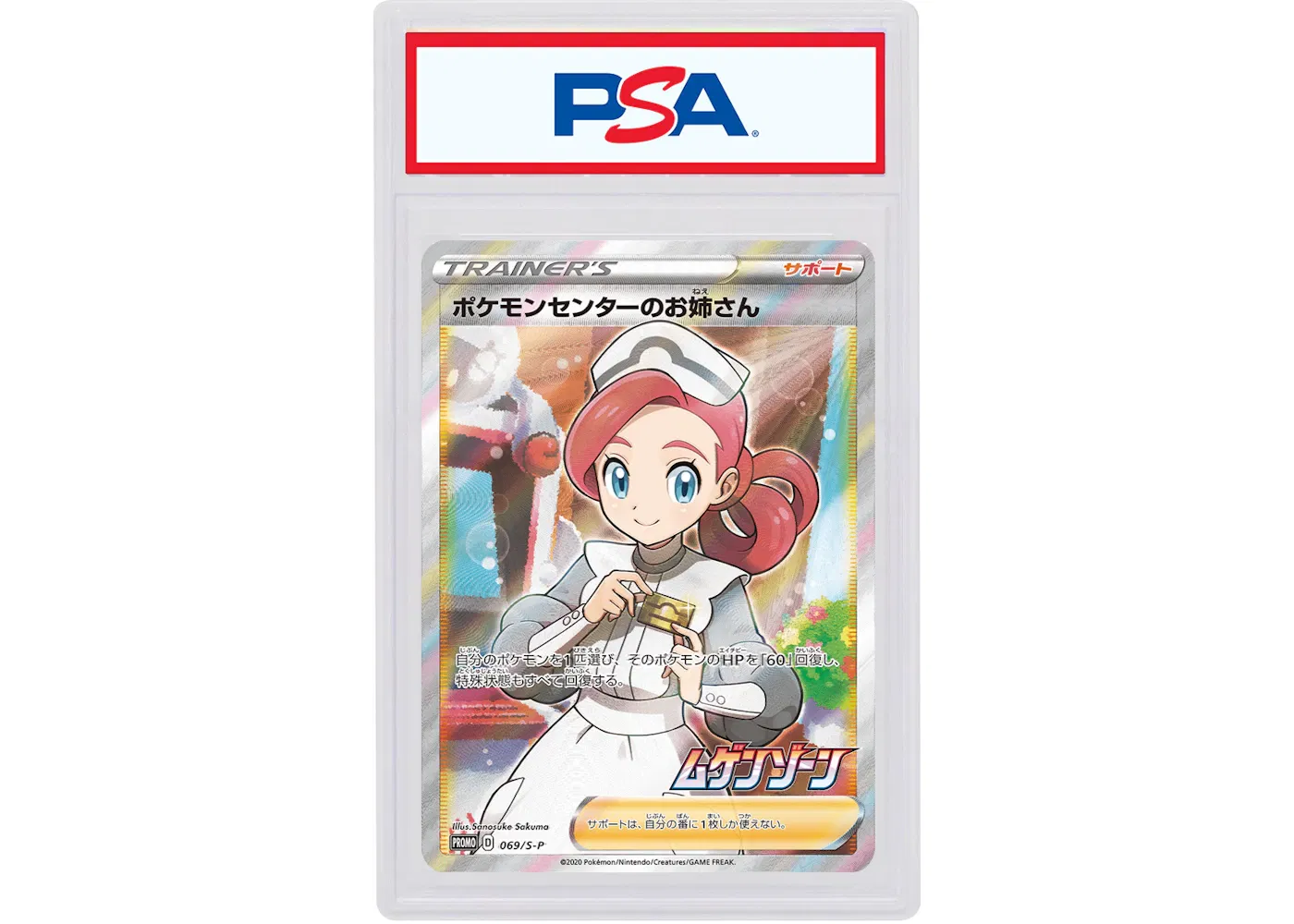 Pokemon Center Sister 2020 Pokémon TCG Japanese SP Promo Trainer Collection (PSA or BGS Graded)