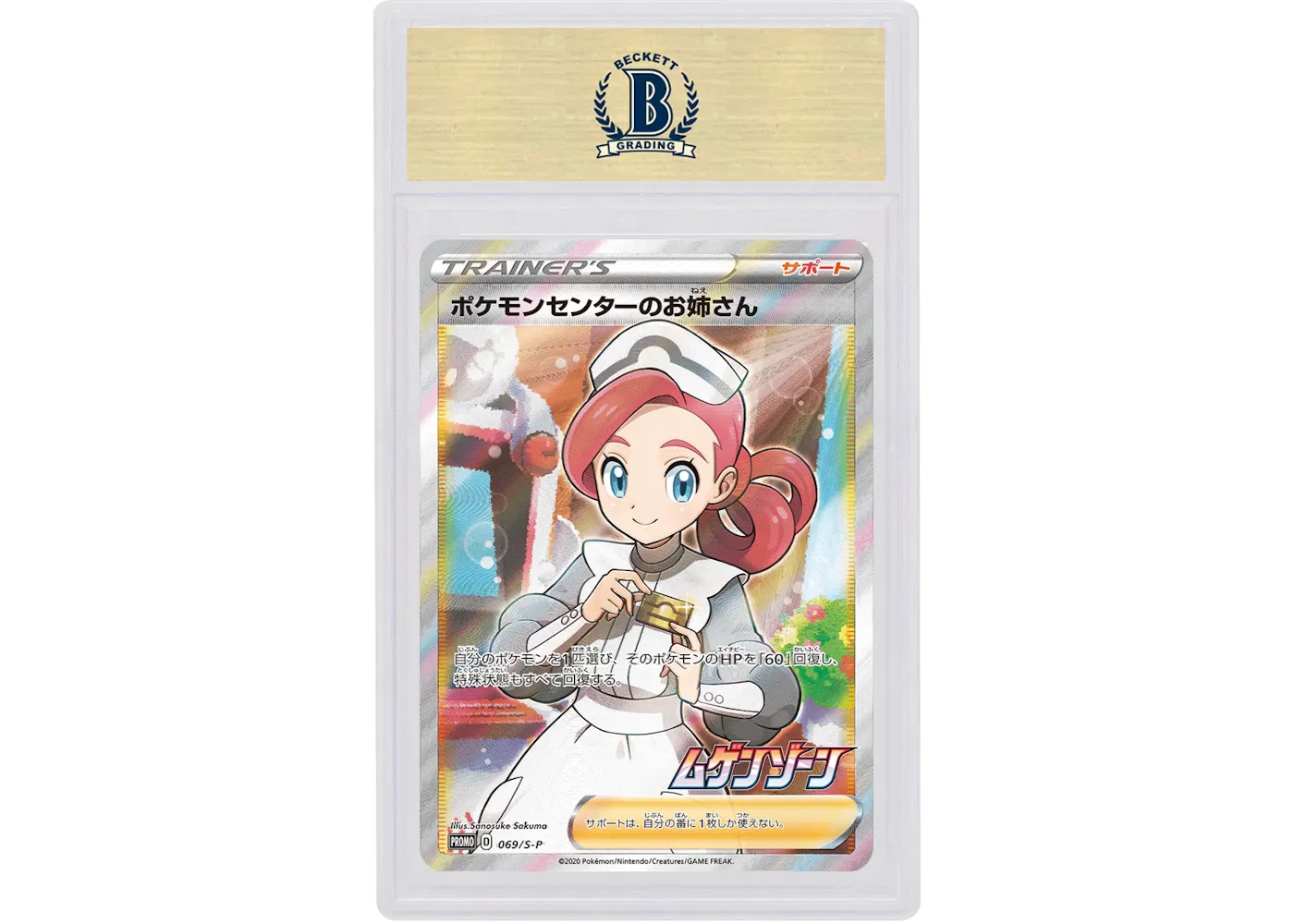Pokemon Center Sister 2020 Pokémon TCG Japanese SP Promo Trainer Collection (PSA or BGS Graded)